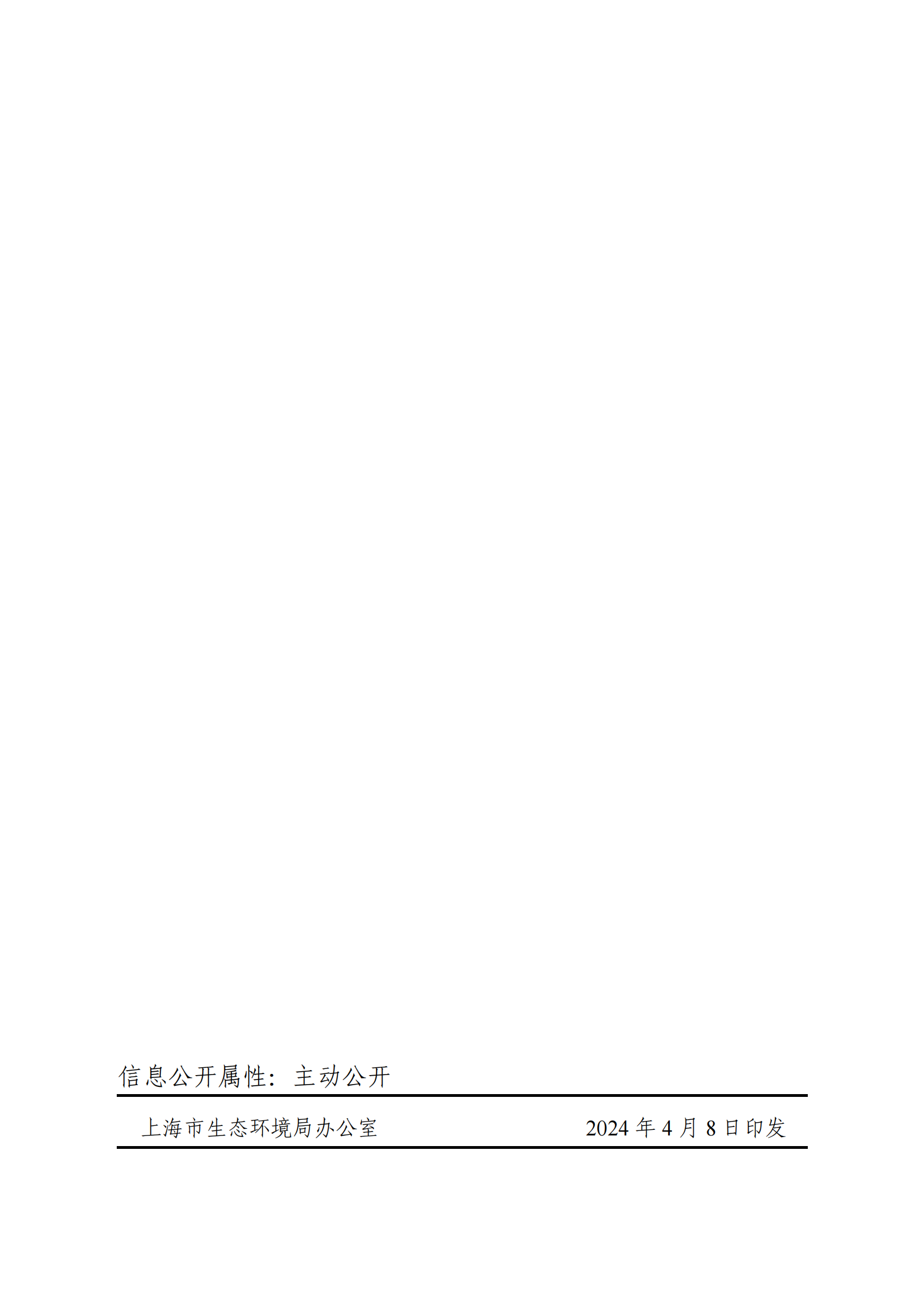 沪环科【2024】62号_06.png