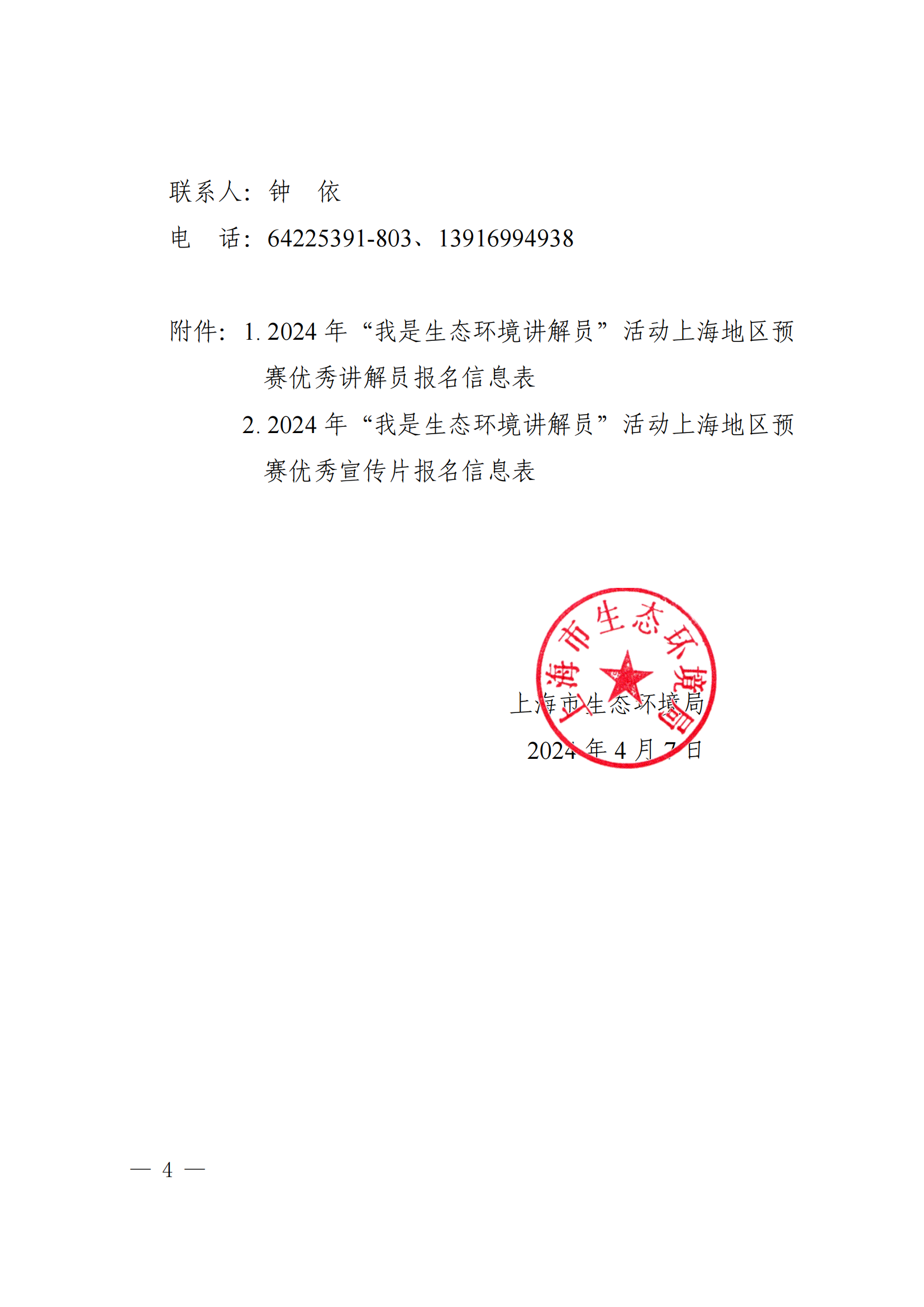 沪环科【2024】62号_03.png